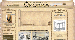 Desktop Screenshot of korolev-kovka.ru