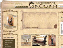 Tablet Screenshot of korolev-kovka.ru